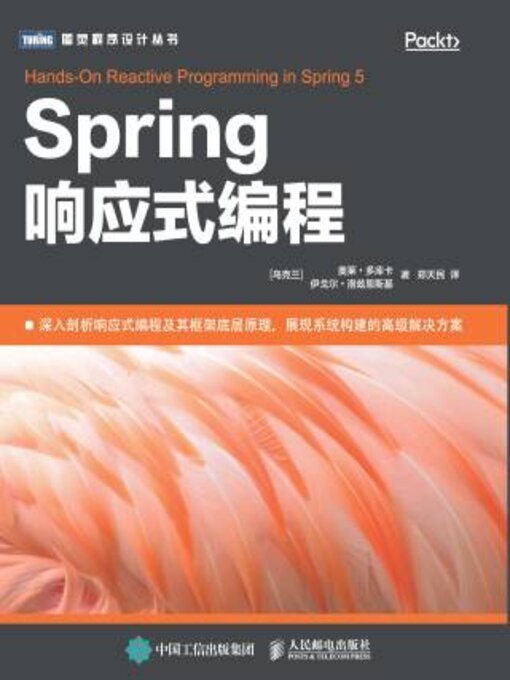 Title details for Spring响应式编程 by 奥莱 多库卡 - Wait list